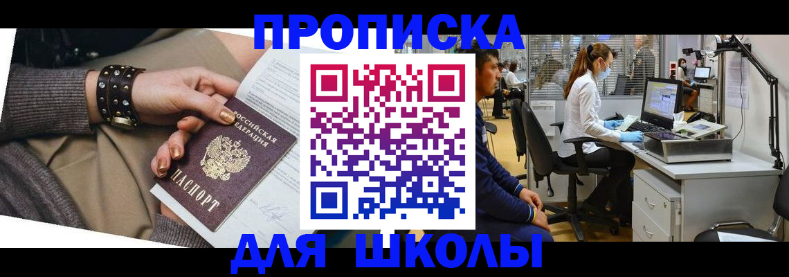 прописка паспорт в Клинцах