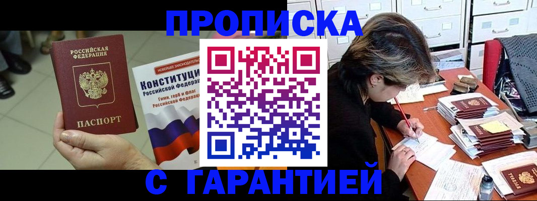 временная регистрация в Клинцах
