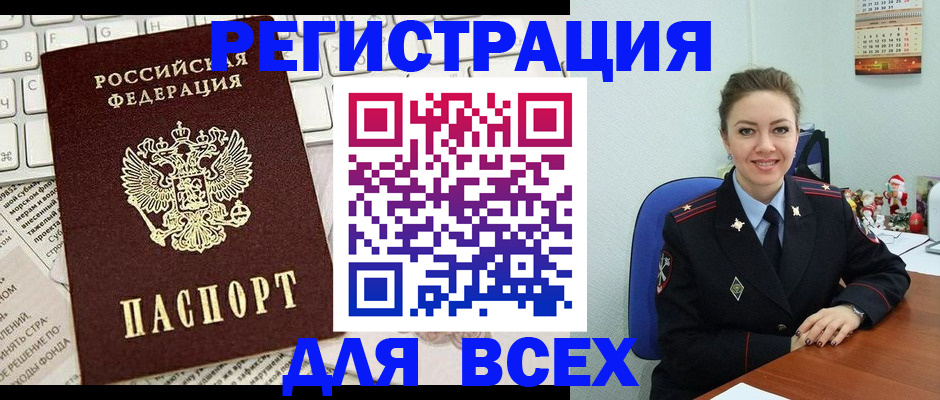прописка для военкомата в Клинцах