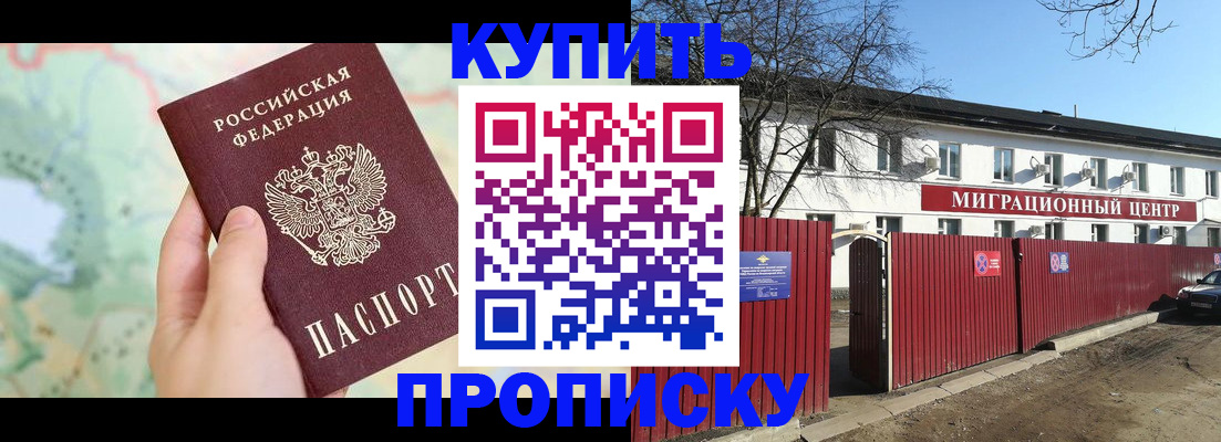 прописка в квартире в Клинцах